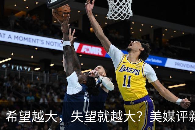 希望越大，失望就越大？美媒评新赛季5大潜在令人失望球队，湖凯均上榜